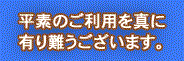 ご利用に感謝致します